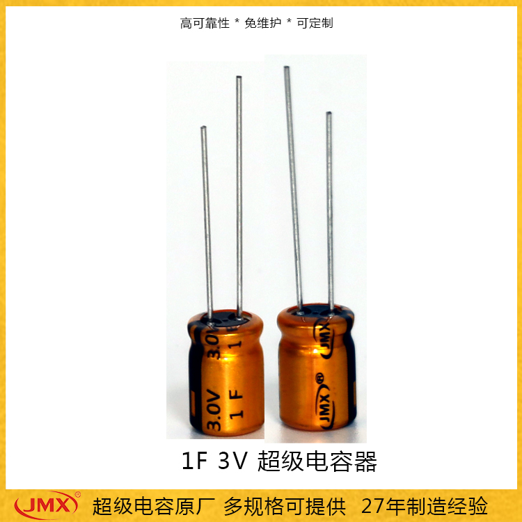 EDLC 超级电容3V 1F 0812金美储能厂家直供法拉电容0.18A EDLC 超级电容3V 1F 0812金美储能厂家直供法拉电容0.18A