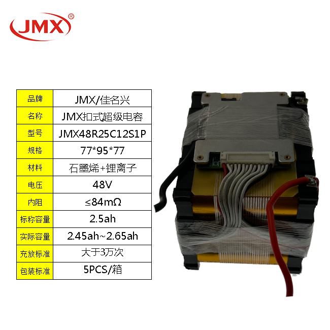 2.5ah-48V-超级电容器模组详细数据.jpg