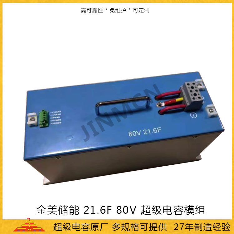 风机变桨系统_超级电容器80V 21.6F_金久耐用超级电容器模组