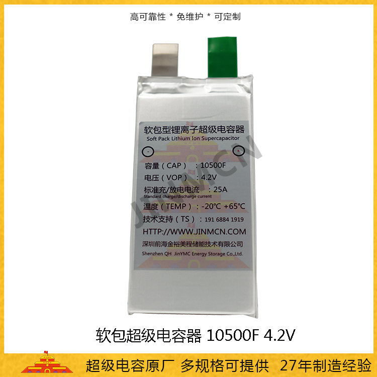 锂离子超级电容器10500F 4.2V