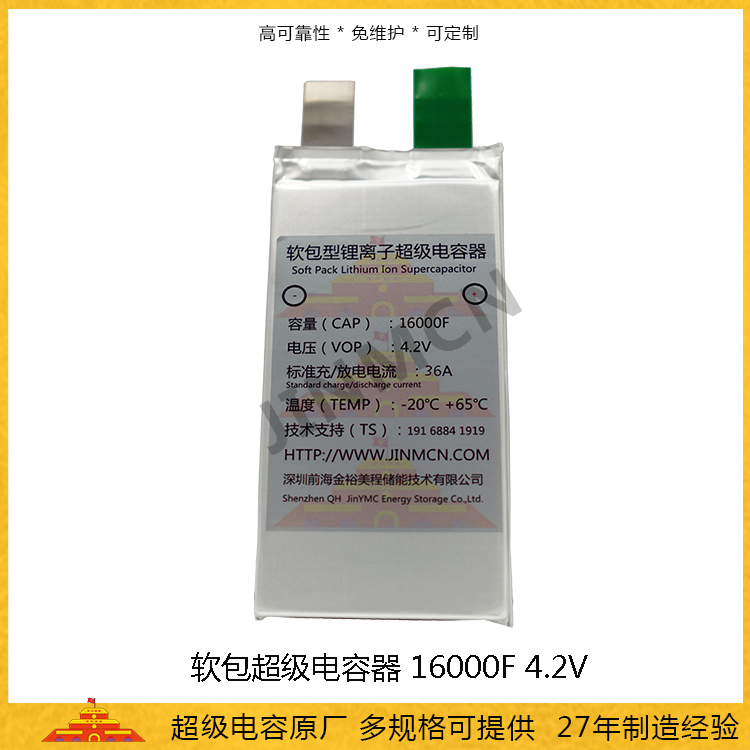 软包超级电容器16000F4.2V