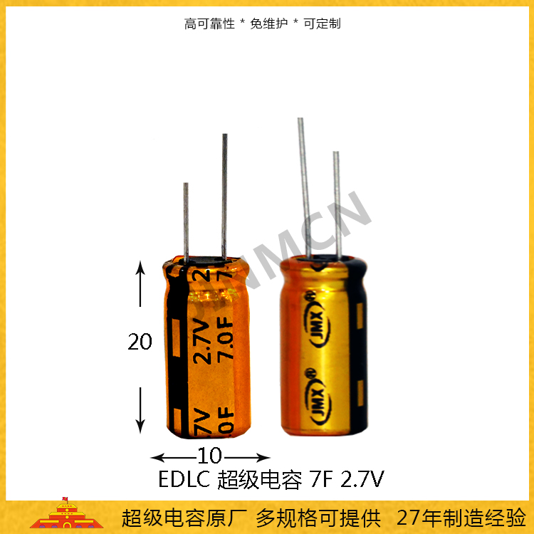 超级电容2.7V 7F 圆柱式法拉电容10*20 电表备用断电保护电源