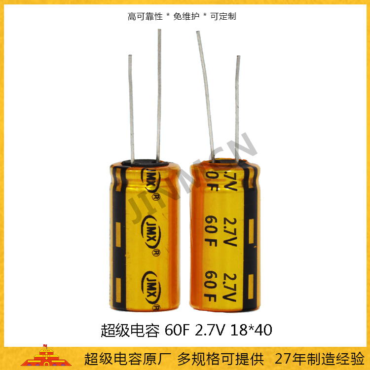 超级电容2.7V60F 18*40 太阳能储能法拉电容 工控自动化设备电容