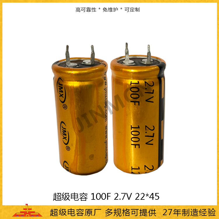 焊针型超级电容2.7V100F 22*45 储能法拉电容 61A 低内阻电容0.1wh