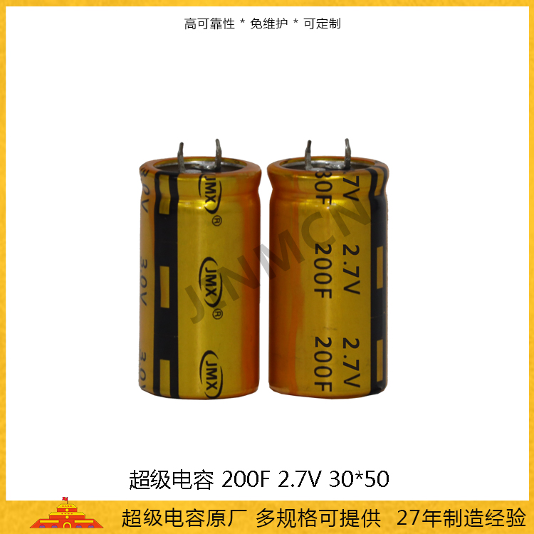牛角型超级电容2.7V200F 30*50 储能法拉电容 90A 低内阻电容0.2wh