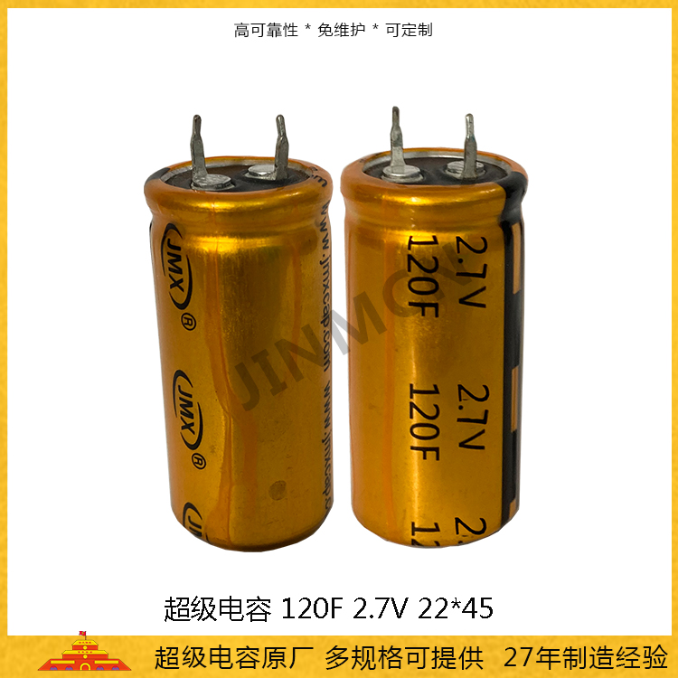 牛角型超级电容2.7V120F 22*45 储能法拉电容 66A 低内阻电容0.12wh