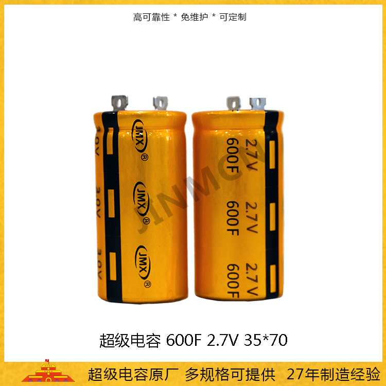 超级电容2.7V600F 35*70储能法拉电容0.61wh 低内阻电容260A