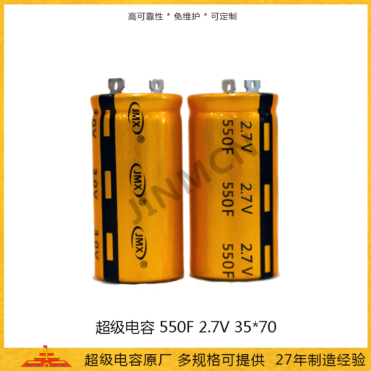 超级电容2.7V550F 35*70储能法拉电容0.56wh 低内阻电容280A