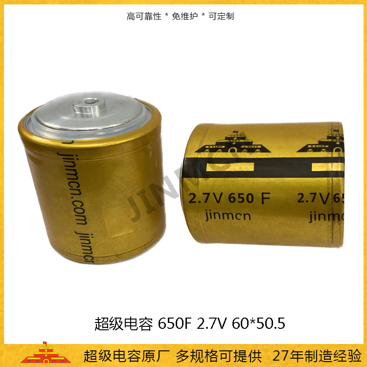 激光焊超级电容2.7V650F 60*50.5储能法拉电容0.66wh 低内阻电容577A