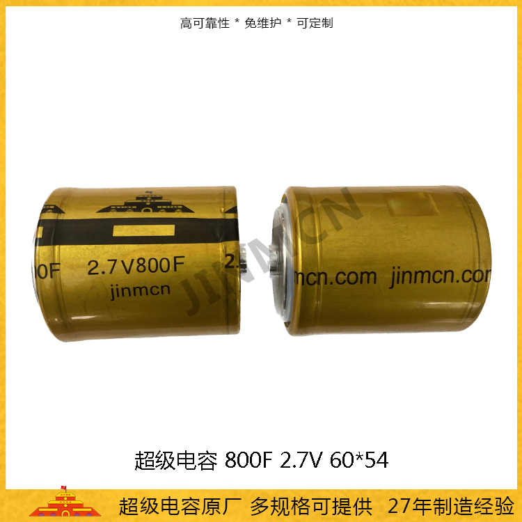 激光焊超级电容2.7V800F 60*54储能法拉电容0.81wh 低内阻电容658A