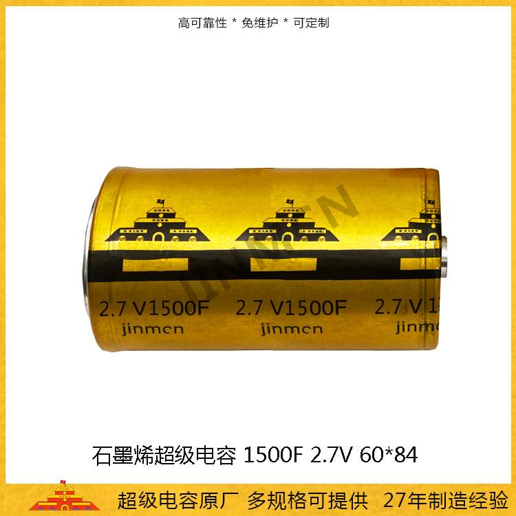石墨烯超级电容2.7V1500F 60*84储能法拉电容1.5wh 高倍率电容1200A