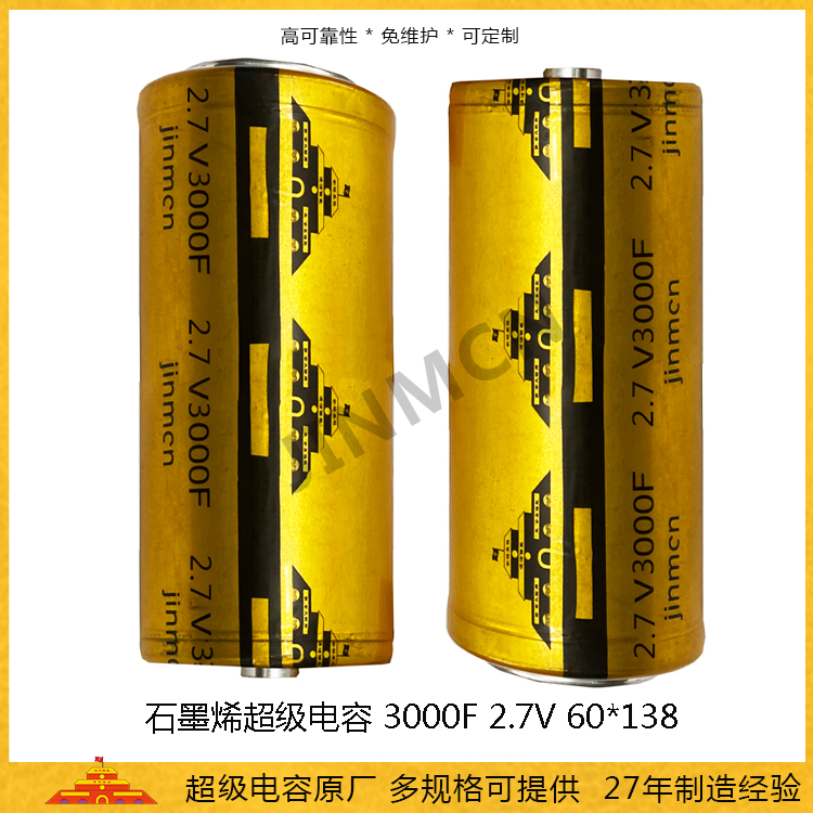 石墨烯超级电容2.7V3000F 60*138储能法拉电容3wh 高倍率电容2314A