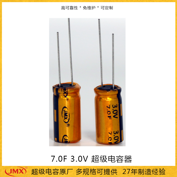 石墨烯超级电容3V 7F 1020 储能电容0.0088wh 法拉电容0.81A