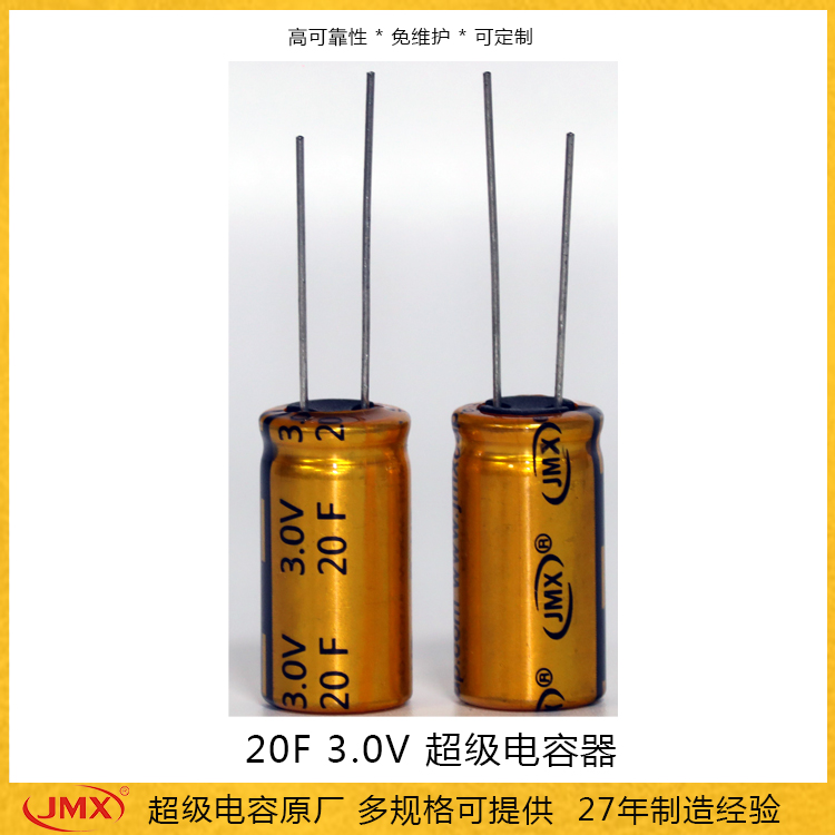 石墨烯超级电容3V 20F 1225 储能电容0.025wh 法拉电容13.6A