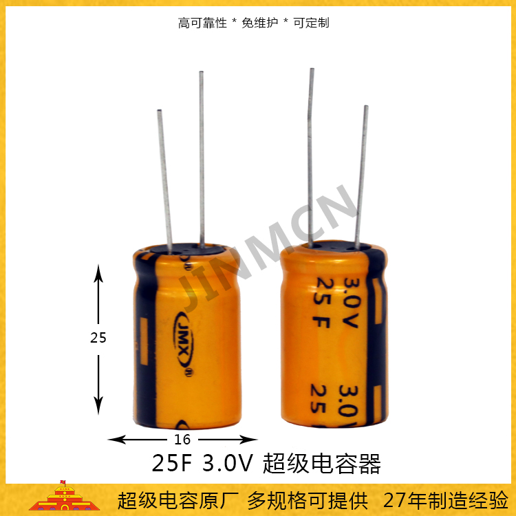 石墨烯超级电容3V 25F 1625 储能电容0.0313wh 法拉电容16A