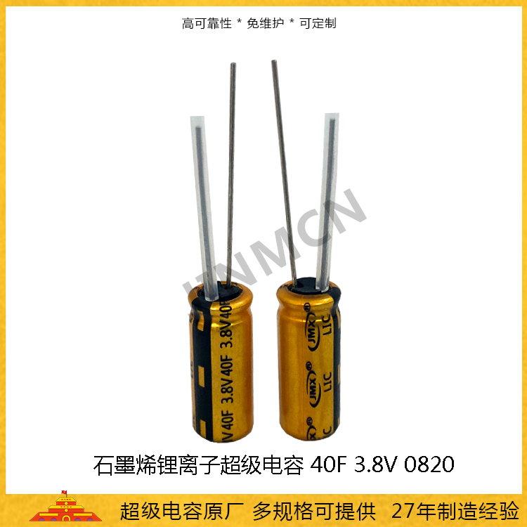Graphene supercapacitor 40F 3.8V lithium ion supercapacitor 15mah 0820 batterycapacitor 