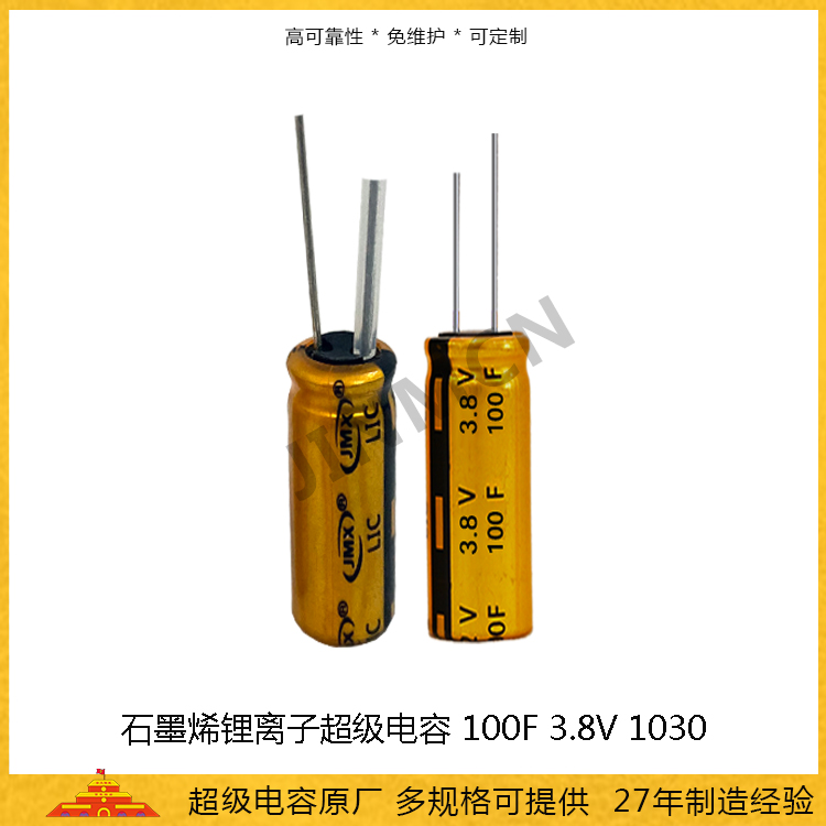 石墨烯超级电容100F 3.8V 锂离子超级电容36mah 1030法拉电池电容