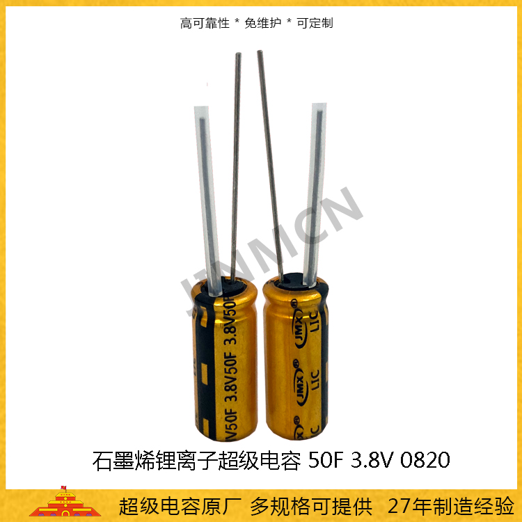 Graphene supercapacitor 50F 3.8V lithium ion supercapacitor 18mah 0820 batterycapacitor 