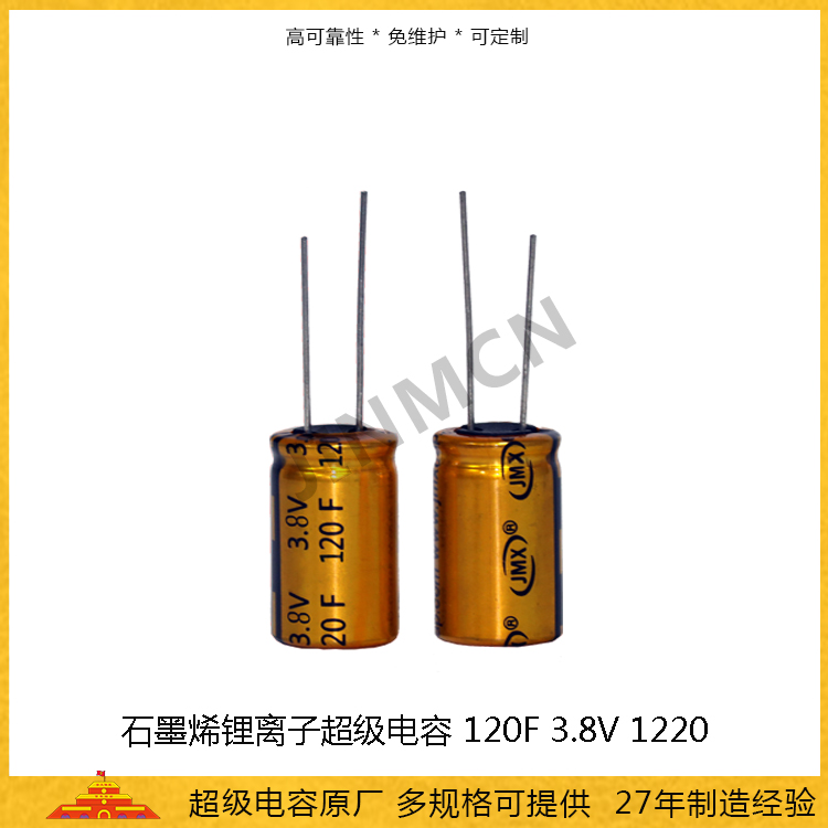 Graphene supercapacitor 120F 3.8V lithium ion supercapacitor 43mah 1220 batterycapacitor 