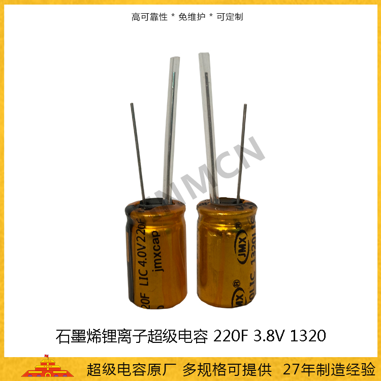 石墨烯超级电容220F 3.8V-4.0V 锂离子超级电容91mah 1320法拉电池电容