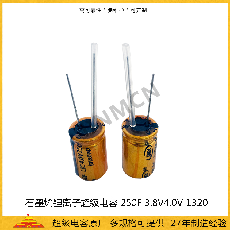 Graphene supercapacitor 250F 3.8V -4.0V lithium ion supercapacitor 120mah 1320 batterycapacitor 
