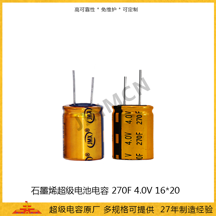 石墨烯超级电容270F 3.8V-4.0V 锂离子超级电容120mah 1620法拉电池电容