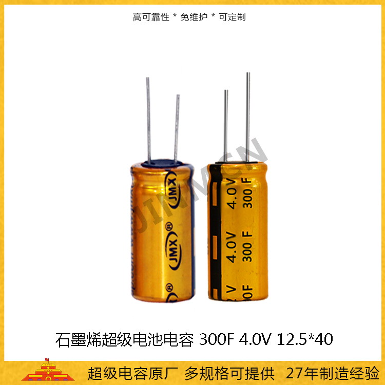 Graphene supercapacitor 300F 3.8V -4.0V lithium ion supercapacitor 125mah 1330 batterycapacitor 