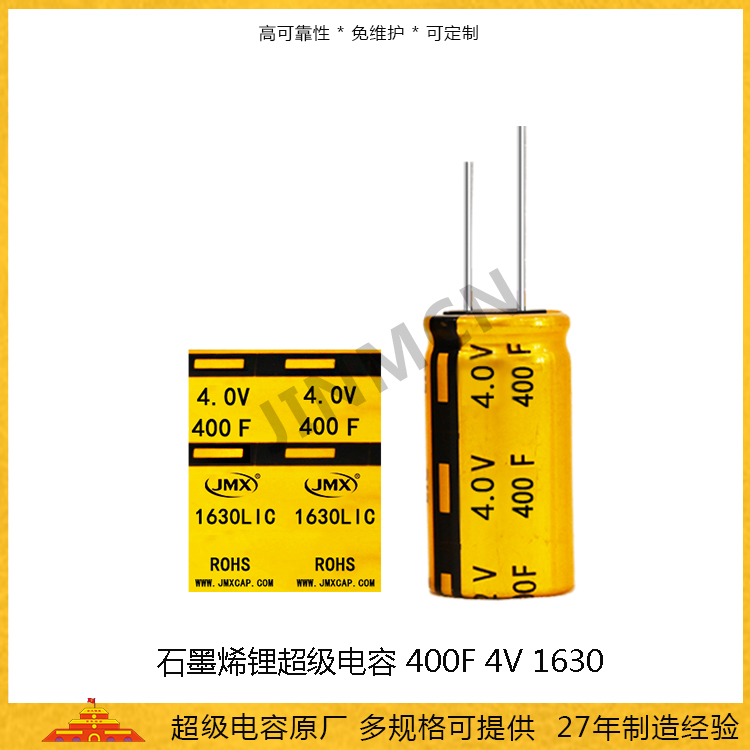 石墨烯超级电容400F 3.8V-4.0V 锂离子超级电容120mah 1630法拉电池电容