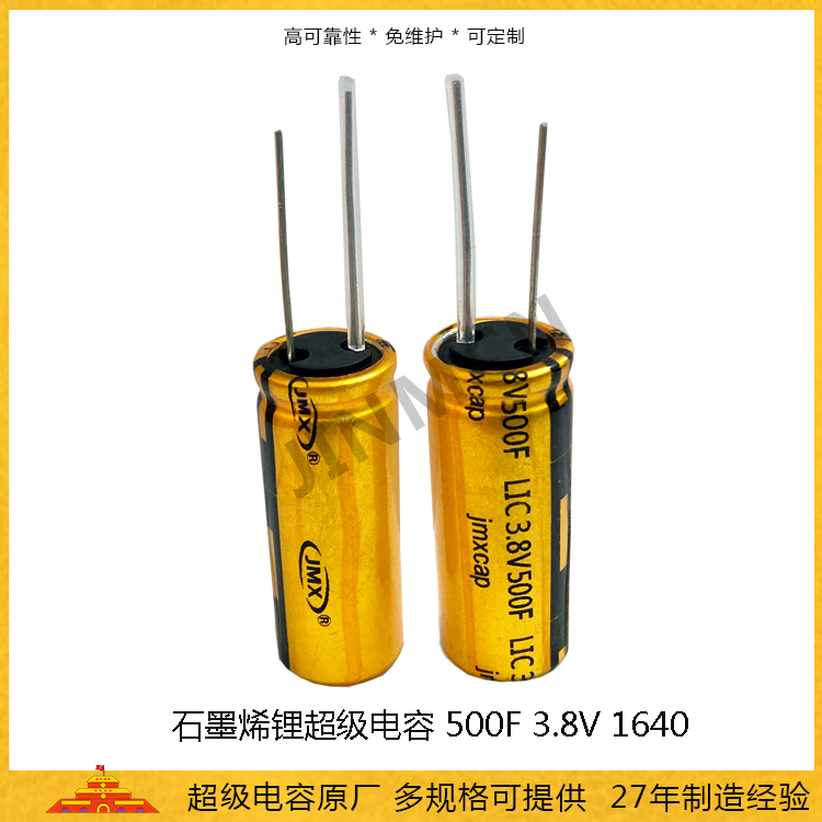 石墨烯超级电容500F 3.8V~4.2V 锂离子电容180mah 1640法拉电池电容