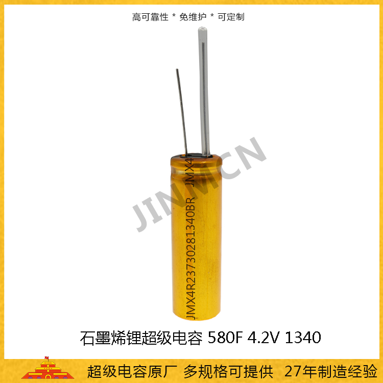 石墨烯电容550F 4.2V 锂离子电容270mah 1340法拉电池电容
