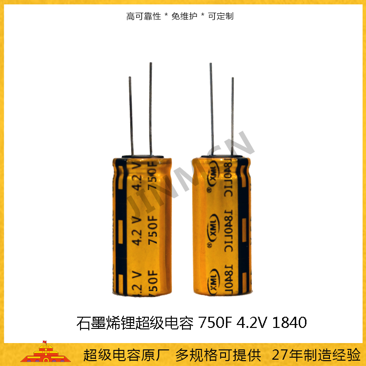 石墨烯电容750F 4.2V 锂离子电容300mah 1640法拉电池电容