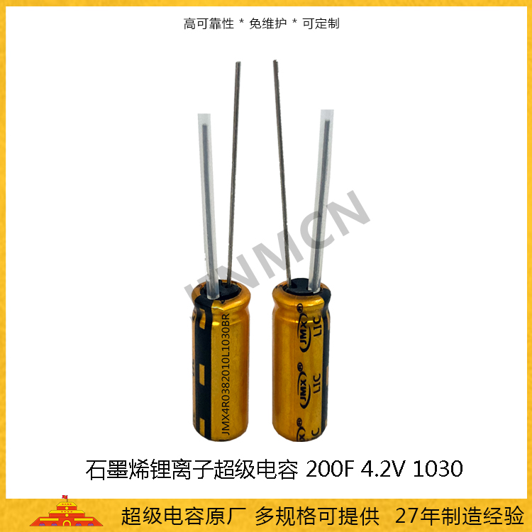 石墨烯超级电容200F 4.2V 锂离子电容100mah 1030法拉电池电容
