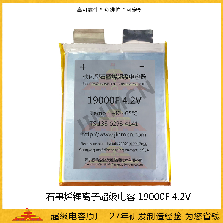 High magnification supercapacitor 19000F 4.2V lithium-ion supercapacitor 30wh flexible graphene battery capacitor