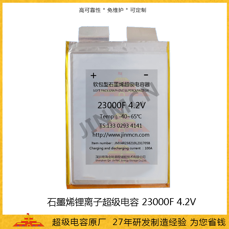 高倍率超级电容23000F 4.2V 锂离子超级电容37wh 软包石墨烯电池电容
