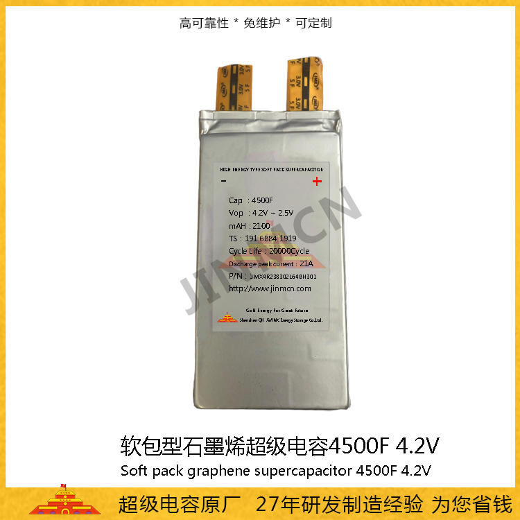 High magnification supercapacitor 4500F 4.2V lithium-ion supercapacitor 7wh flexible graphene battery capacitor