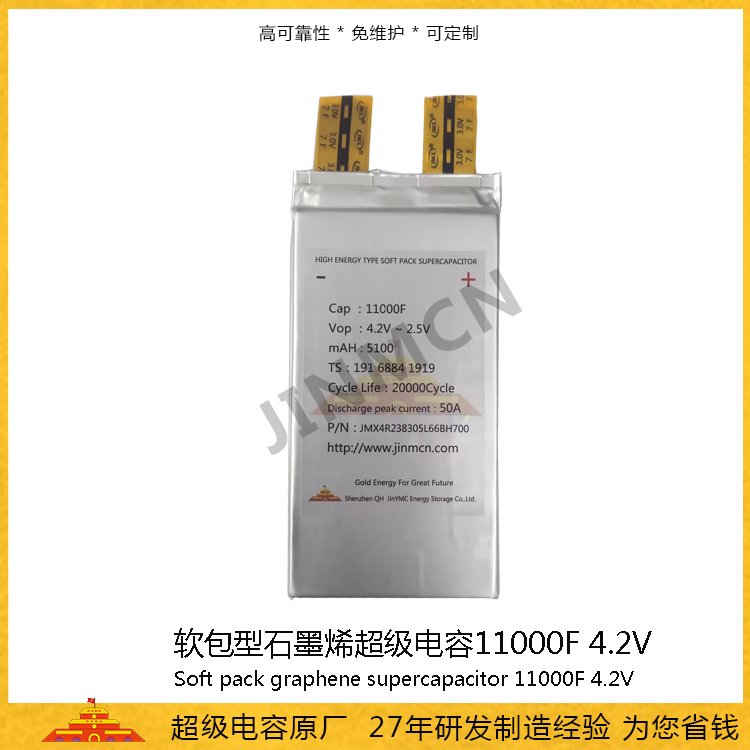 High magnification supercapacitor 11000F 4.2V lithium-ion supercapacitor 17wh flexible graphene battery capacitor
