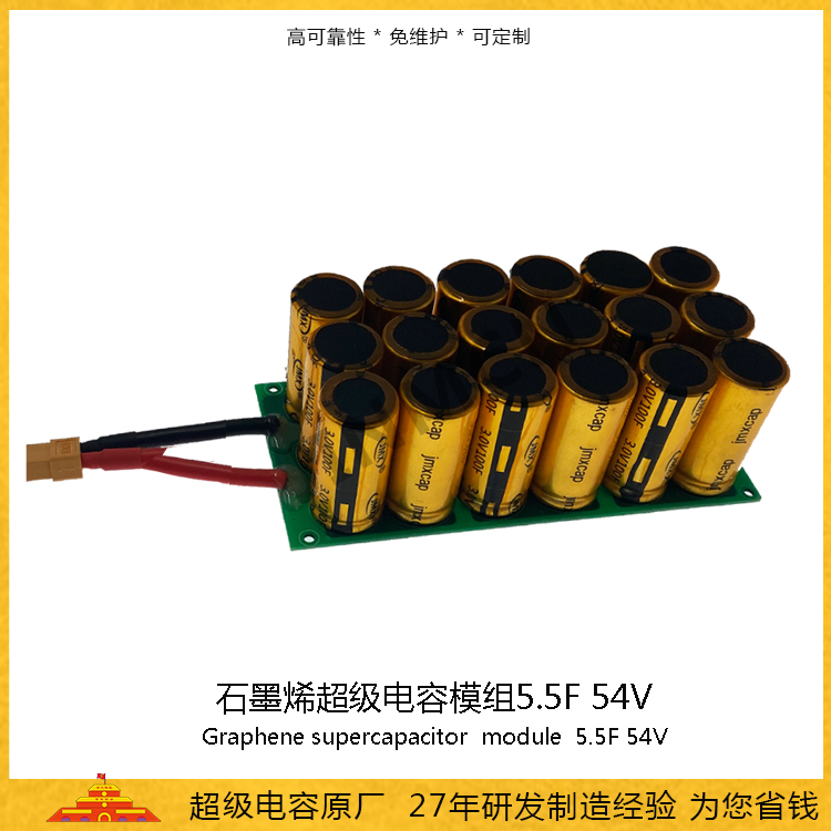 Graphene super capacitor 54V 5.5F  energy storage capacitor 2.2wh Farad capacitor 66A  