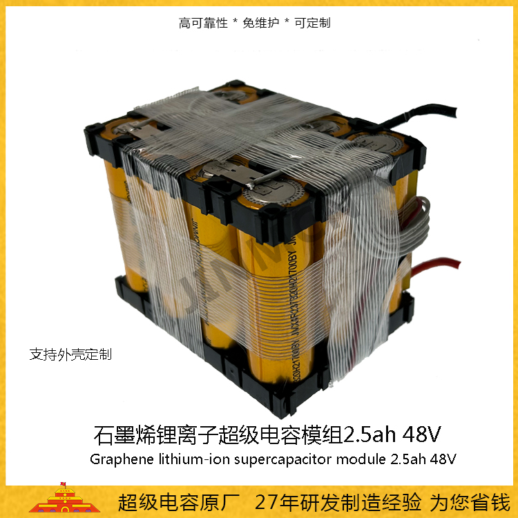 Graphene super capacitor 48V 2.5ah  energy storage capacitor 108wh Farad capacitor 50A 
