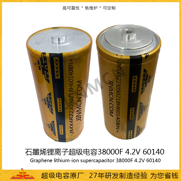 High magnification supercapacitor 38000F 4.2V lithium-ion supercapacitor 18ah 60140 graphene battery capacitor
