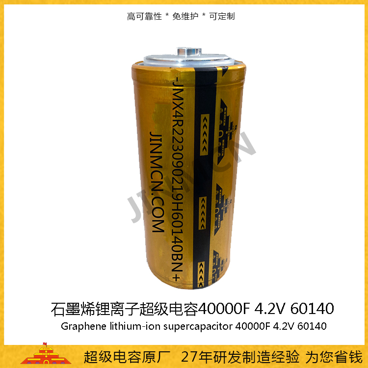 High magnification supercapacitor 40000F 4.2V lithium-ion supercapacitor 19ah 60140 graphene battery capacitor