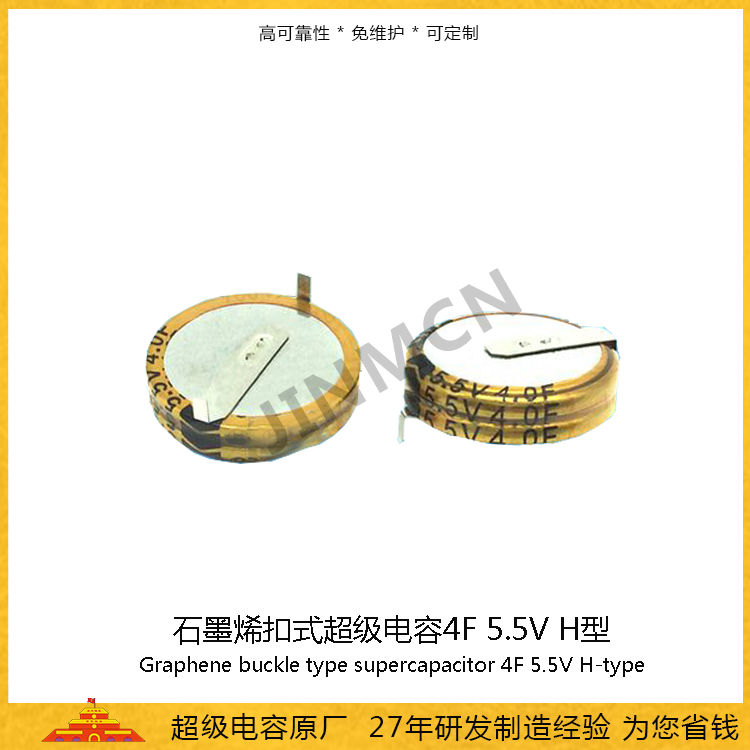  Graphene buckle H-type supercapacitor 5.5V 4F double layer EDLC capacitor battery Farad capacitance 108mA  