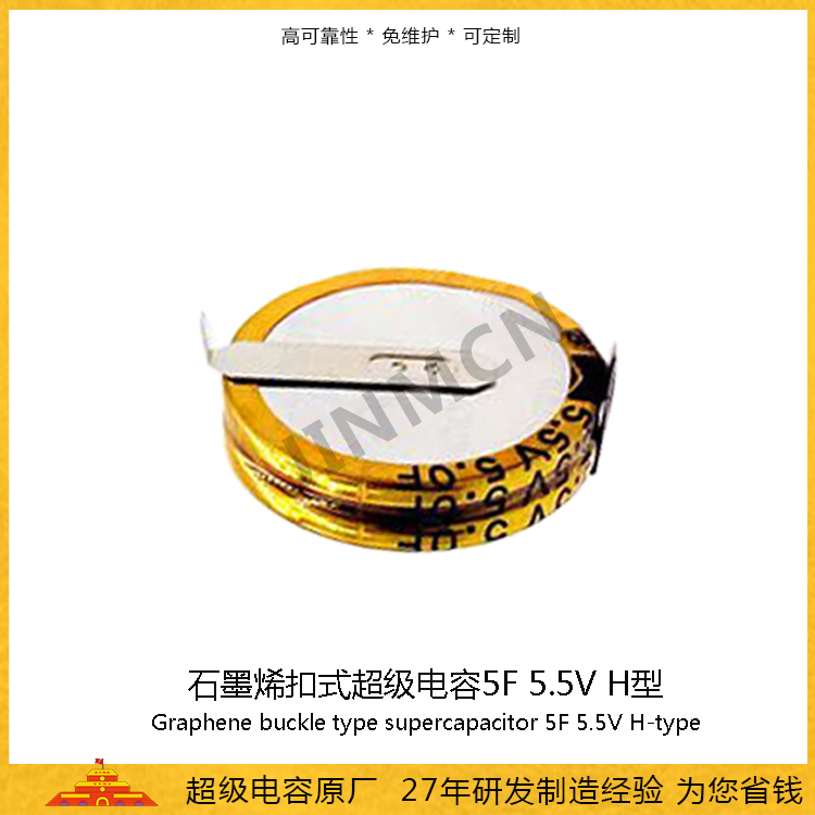 Graphene buckle H-type supercapacitor 5.5V 5F double layer EDLC capacitor battery Farad capacitance 138mA   