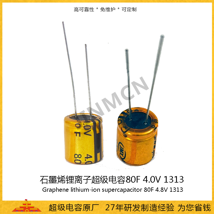 石墨烯超级电容80F 3.8V 4.0V 锂离子超级电容28mah 1313电池电容