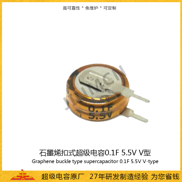 Graphene buckle V-type supercapacitor 5.5V 0.1F double layer EDLC capacitor battery Farad capacitance 20mA  