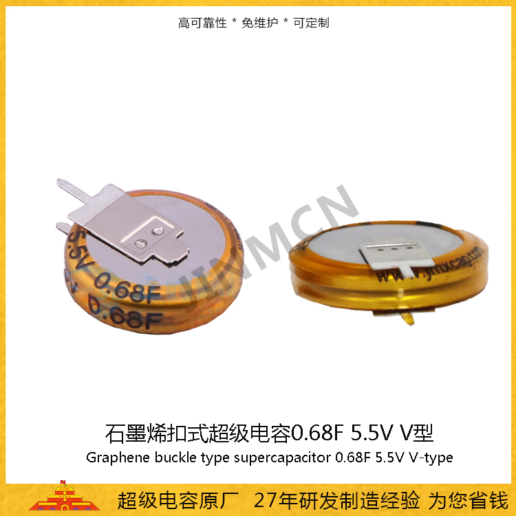 Graphene buckle V-type supercapacitor 5.5V 0.68F double layer EDLC capacitor battery Farad capacitance 59mA   