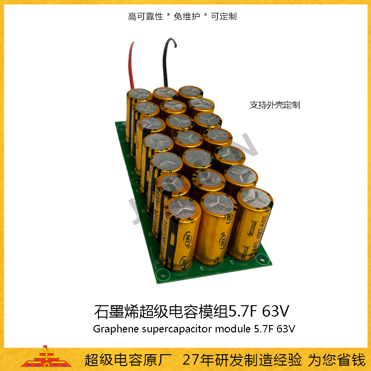 Graphene super capacitor 63V 5.7F  energy storage capacitor 3.1wh Farad capacitor 66A  