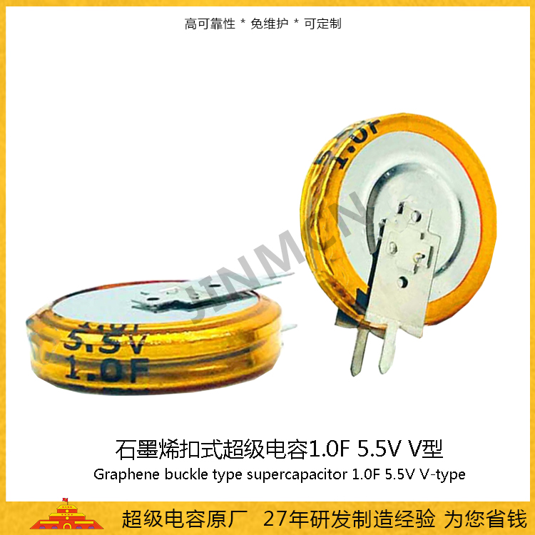 Graphene buckle V-type supercapacitor 5.5V 1F double layer EDLC capacitor battery Farad capacitance 80mA