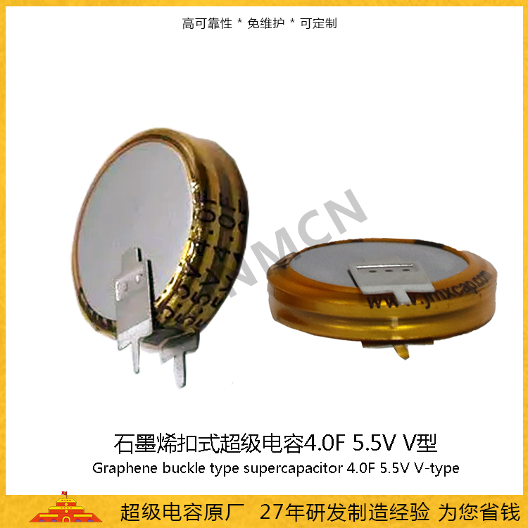 石墨烯扣式V型超级电容5.5V 4.0F  双电层EDLC电容电池 法拉电容108mA