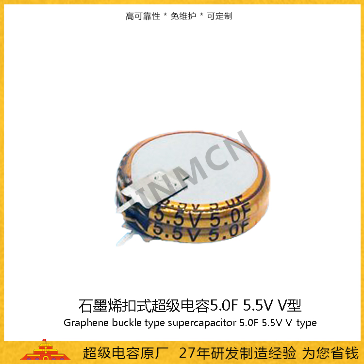 Graphene buckle V-type supercapacitor 5.5V 5.0F double layer EDLC capacitor battery Farad capacitance 138mA   