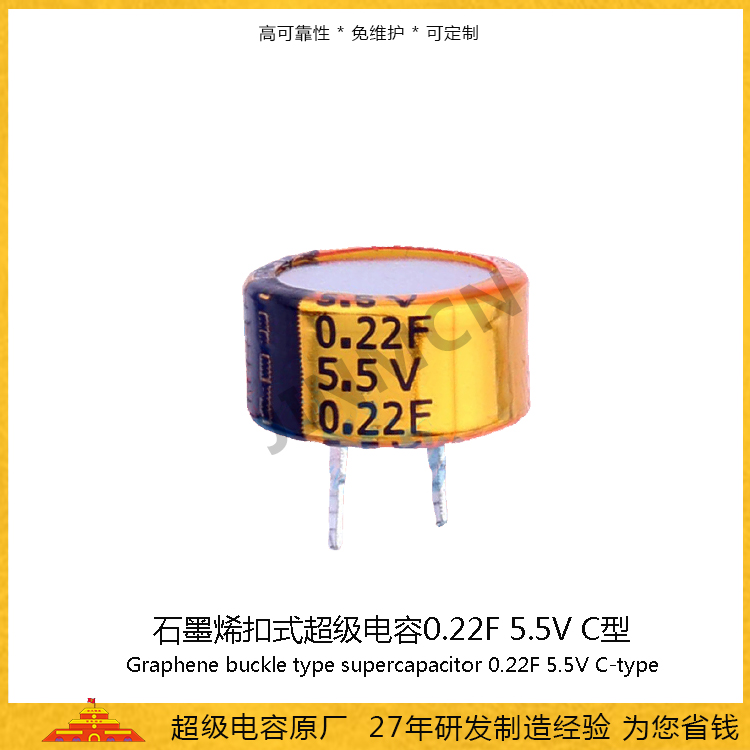 Graphene buckle C-type supercapacitor 5.5V 0.22F double layer EDLC capacitor battery Farad capacitance 34mA   